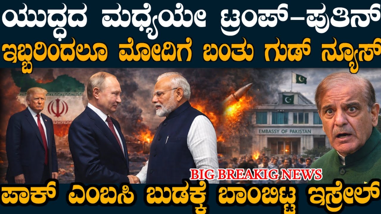 ಇರಾನ್ ಜೊತೆ ಭಾರತ ಎಂಗೇಜ್ ! ಭಾರತಕ್ಕೆ ರಷ್ಯಾ-US ಇಬ್ಬರಿಂದ ಗುಡ್ ನ್ಯೂಸ್ ! ಪಾಕ್ಗೆ ಇರಾನ್ ನಲ್ಲಿ ಬಿಗ್ ಶಾಕ್ !