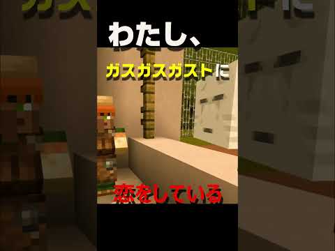 マイクラの曲「私ガスガスガストに恋している」#shorts ＃ジャパンマイクラロット #マイクラ #マインクラフト　改良版