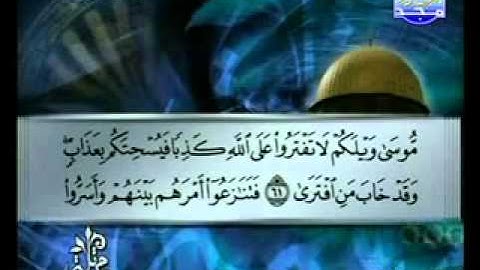 سورة طه الشيخ توفيق الصائغ