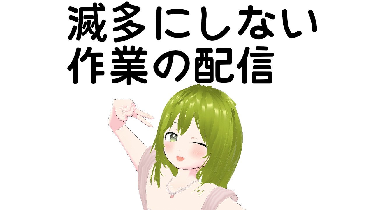 ガチで作業【雑談/バ美肉】