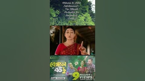Bakkol Bou 2। বেক্কল বউ ২। Bangla Natok 2024। part 1 #bangladrama #bakkolbou2 #NatokEntertainment