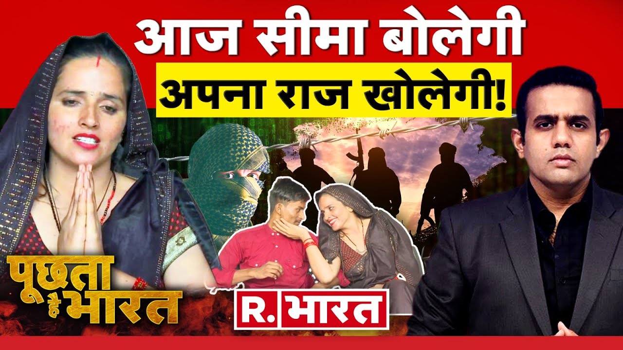 Poochta Hai Bharat: Seema Haider का का पर्दाफाश ! | Sachin | CM Yogi | Pubg Love Story
