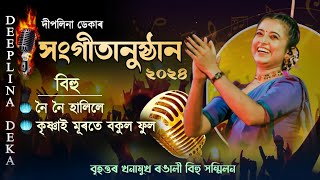 দীপলিনা ডেকাৰ সংগীতানুষ্ঠান ২০২৪|হাজাৰ দৰ্শকৰ সমাগম|Khonamukh bihu|Deeplina deka live show2024|