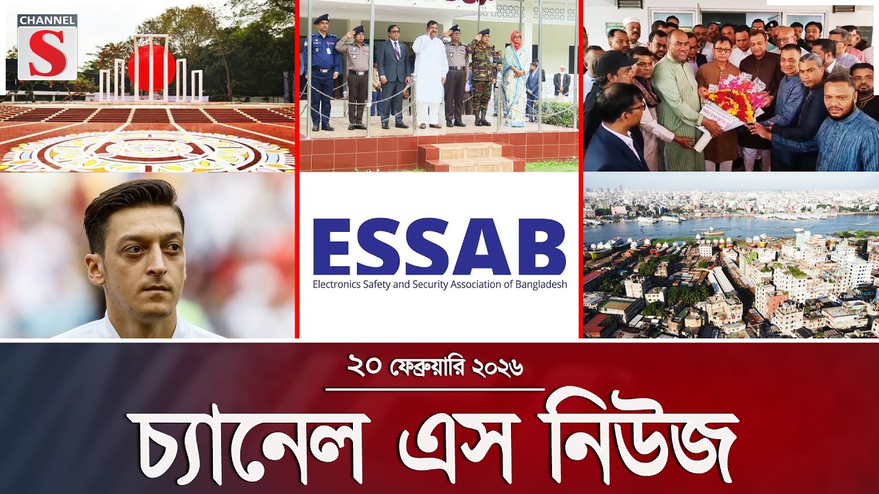 চ্যানেল এস নিউজ | দুপুর ২.০০ | Latest News | Channel S | Channel S News