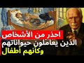 علم النفس الخفي وراء معاملة الحيوانات الأليفة كأبناء | كارل يونغ