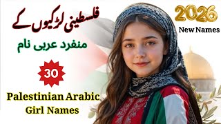 Beautiful Palestinian Arabic Girl Names With Meanings | Unique Arabic Muslim Baby Girl Names 2026 Beautiful Palestinian Arabic Girl Names With Meanings | Unique Arabic Muslim Baby Girl Names 2026