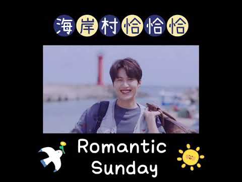 Romantic Sunday (갯마을 차차차) - Hometown Cha-Cha-Cha OST