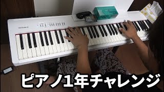 どんなに難しい曲でも １日１小節覚えると１年で弾けるようになる説