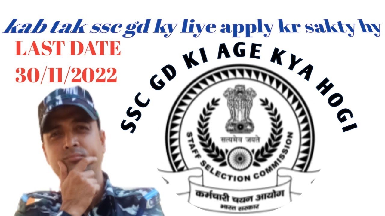 ssc-gd-age-relaxation-ssc-gd-my-kitni-age-honi-chaiye-youtube
