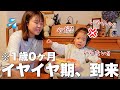 【早過ぎ】1歳0ヶ月のおしゃべりな娘にまさかのイヤイヤ期が到来して毎日が大変すぎる…