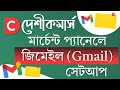 DeshiCommerce Website Customization | কিভাবে SMTP Configuration (Gmail) সেট করবেন