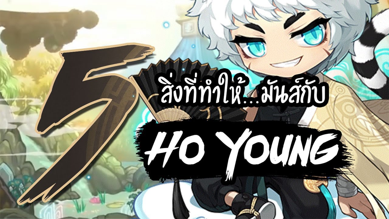 maplesea สมัคร  New 2022  [อธิบาย Gameplay อย่างละเอียด] 5 สิ่งที่จะทำให้มันส์กับ Ho Young