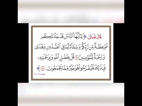 وقفات مع آيات قرآنية يا أيها الناس قد جاءتكم موعظة من ربكم لشيخنا أبي حفص البعداني حفظه الله