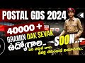 India Post GDS Recruitment 2024 | Postal gds 2024 | No Exam or Interview Required