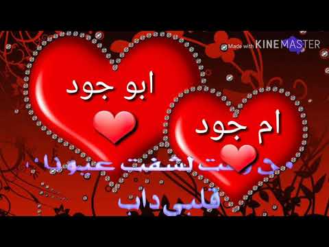 اسم ام جود وابو جود حسب الطلب تصميمي