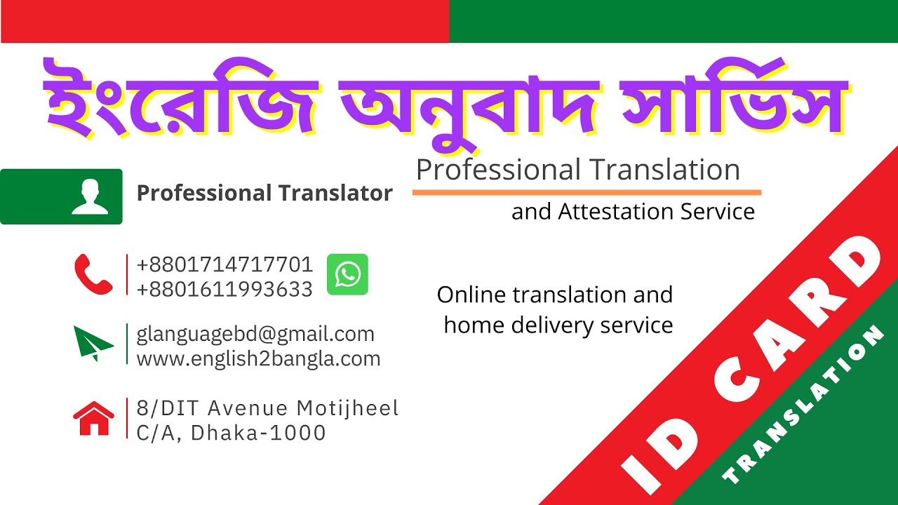 অনুবাদ সার্ভিস ঢাকা বাংলাদেশ।। English translation service and home ...