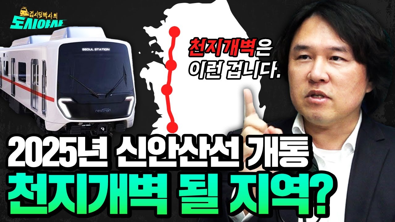2025년 서해선과 신안산선 개통으로 천지개벽 될 지역? [김시덕 박사의 도시야사2 #29]