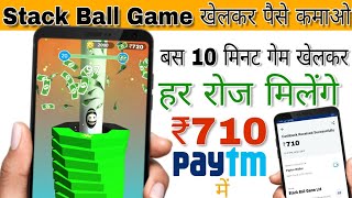 Stack crush Game Se Paise kaise kamaye// Aab Daily stack crush Game khelkar ₹720 Paytm Cash kamao screenshot 4