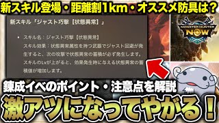謎石H登場】今回の錬成イベは一味違うぞ！狙いたいスキルと相性の良い