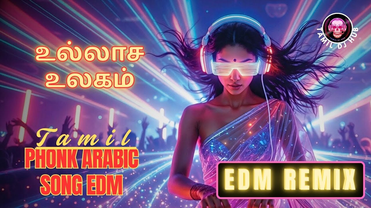 உல்லாச உலகம் உனக்கே சொந்தம் (AI Remix) | Tamil DJ Song 2025 | Powerful Bass Drop 💣 | Remix Hit 🔥