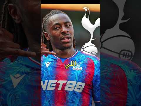 إيبيريشي إيزي إلى آرسنال صفقة رسمية ارسنال انتقالات  الدوري الانجليزي كرة القدم ايزي