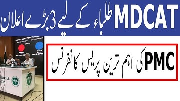 Breaking News PMC Press Conference Live MDCAT Result PMC MDCAT 2021 latest News MDCAT 2021