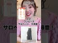 #7タイプ骨格診断 #垢抜け #骨格ウェーブ #骨格ラブリー #あるある #夏コーデ #顔タイプ診断 #パーソナルカラー診断 #プチプラ