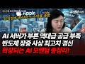 확장되는 AI 모멘텀 총정리, 핵심을 알아야 수익이 난다｜모닝라이브｜Prime Club