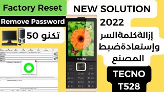 إزالة كلمة السر تكنو 50| TECNO T528 Remove Password