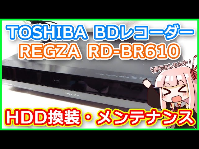 TOSHIBA REGZA ブルーレイレコーダーを500GB→1TB HDD増設・分解 ...