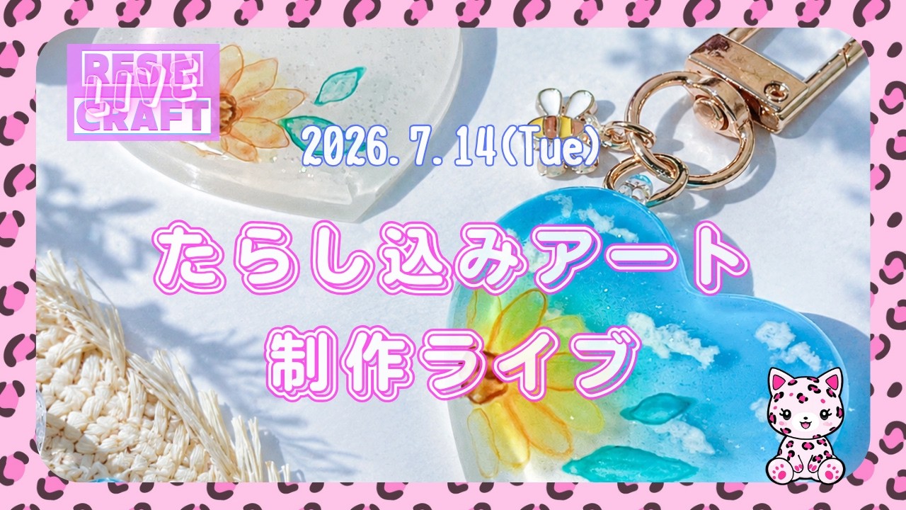 たらし込みアート／やってみよう！#ライブ配信 #ハンドメイド #レジン