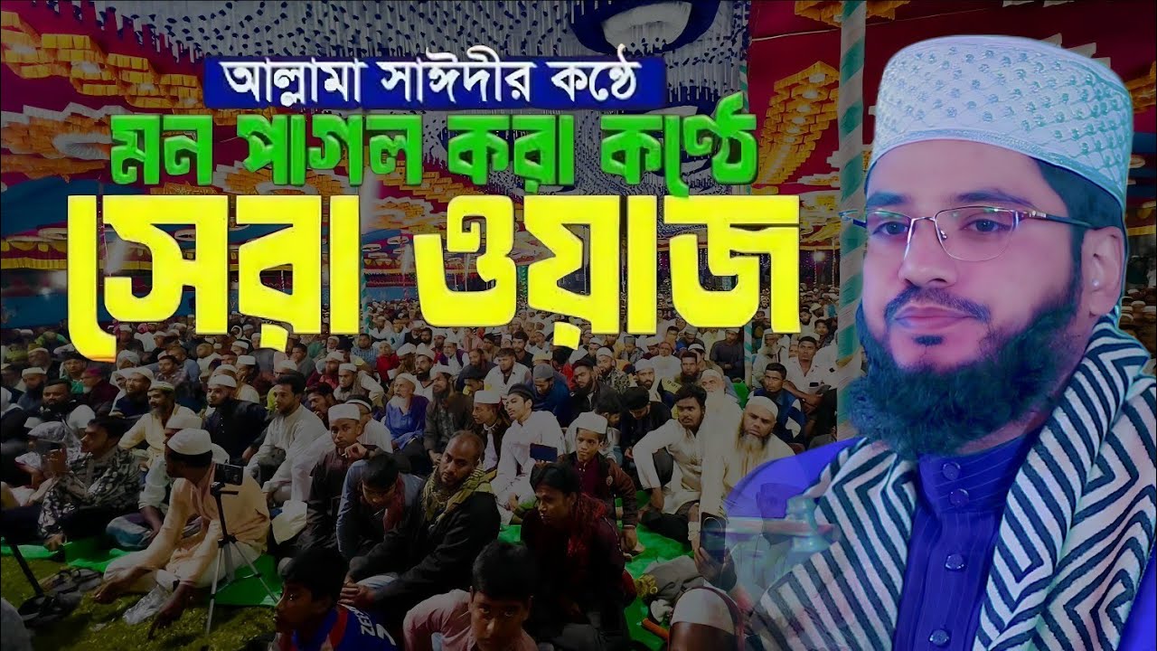 পাগল করা কন্ঠে সেরা ওয়াজ | এমদাদুল হক সুলতানি | Maulana Emdadul Haque Sultani