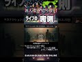 みんなが知らないライブの裏側 #切り抜き #サカナクション  #山口一郎 #ライブ