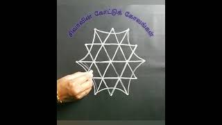 Easy Kottuk Kolam With 5-3 Dots 5,6