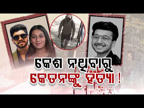 Pune Businessman Ketan Agarwal Case : Fiance Siya Goyal Confesses Shocking Reason | Argus News