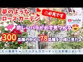 【必見❗️】バラ300品種が咲くたー薔薇チャンネルさんのローズガーデンへ😍78品種を一緒に見たよ🌹