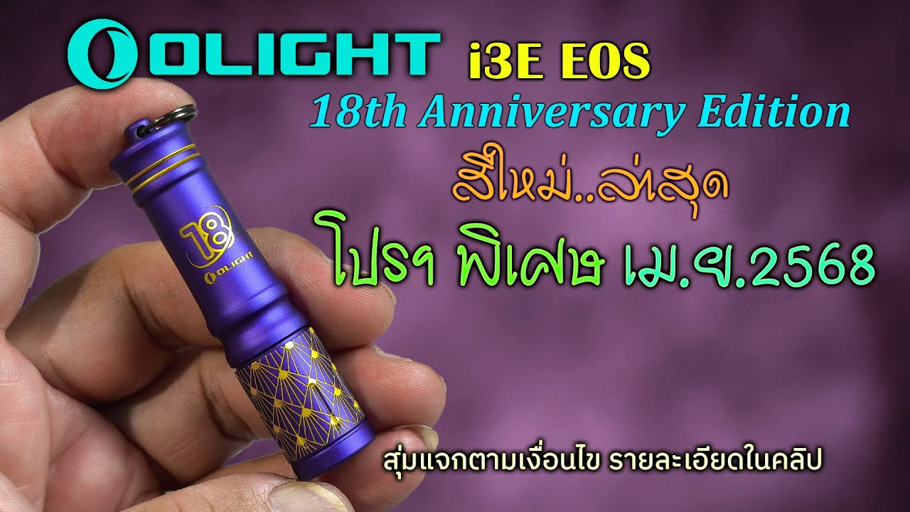 OLIGHT I3E EOS Torcia Portachiavi Mini Impermeabile IPX8, LED 90 Lumen Gittata 44m Lente TIR Batteria AAA Inclusa Per Campeggio Escusione Caccia Pesca Emergenza Sport All'apert (Blu Galattico - Foto 8