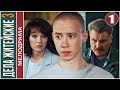 Дела житейские 3 (2023). 1 серия. Мелодрама, сериал, ПРЕМЬЕРА