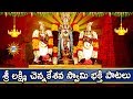 Sri lakshmi chennakeshava swamy bhakthi patalu  telugu devotional songs  disco recording company