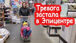 VLOG Выбираем дедушке подарки и вдруг в ТЦ воздушная тревога