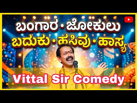Vittal Nayak Sir Comedy