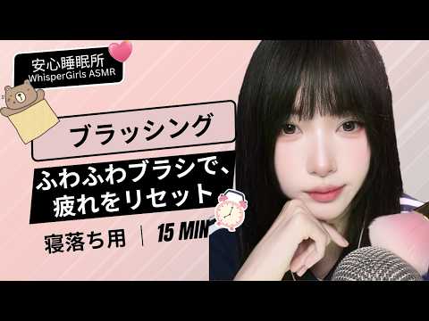 極上のふわふわ長毛ブラシ☁️ 脳を包み込む優しく深いブラッシング #asmr #fpy