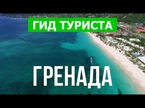 Путешествие на остров Гренада | Пляжи, места, курорты, природа | Видео 4к | Карибы что посмотреть