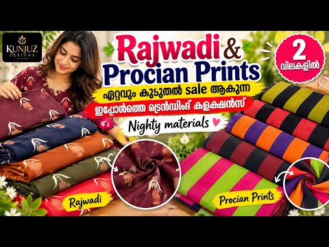 ഏറ്റവും പുതിയ കിടിലൻ ഡിസൈനിൽ വെറൈറ്റി Nighty materials ✨🔥Procian &Rajwadi/kunjuz Designs 