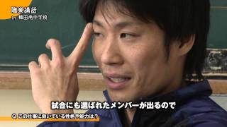 2013/3/10日 放送分 – 職業講話 in 稙田南中学校