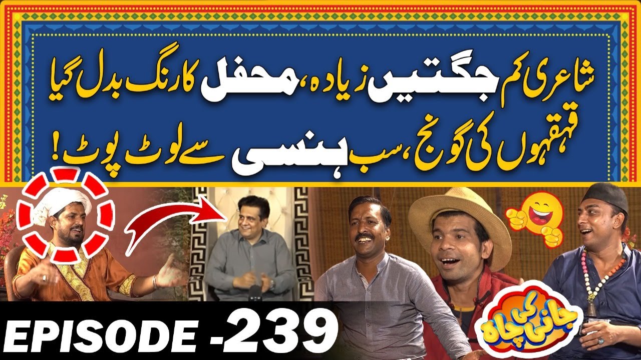 Shairi Km Jugtein Zayada - Mehfil Ka Rung Badal Diya - EP