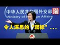 【外交部】美国国会发生暴乱，中国外交部回应来了！华春莹果然提到了“亮丽风景线”