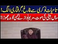 وزیراعلی پنجاب کاپروجیکٹ ڈائریکٹر مینجر کنسٹنٹ کو فوری گرفتار کرنے کا حکم