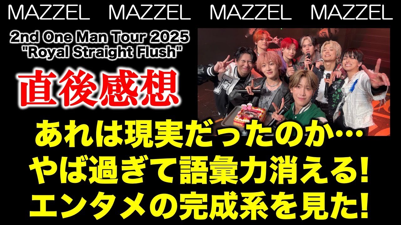 MAZZEL] Immediate Impressions! Was that real?! It's so crazy I'm