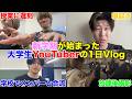 【最高の1日】新学期が始まった大学生YouTuberのリアルな1日Vlog